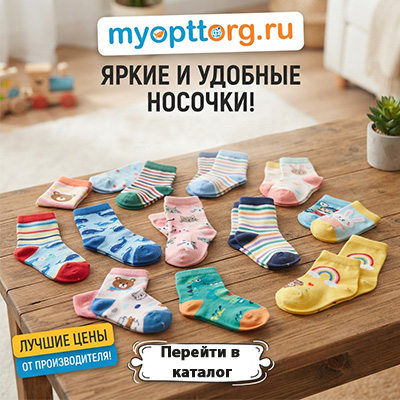 Носочки
