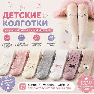 Колготки